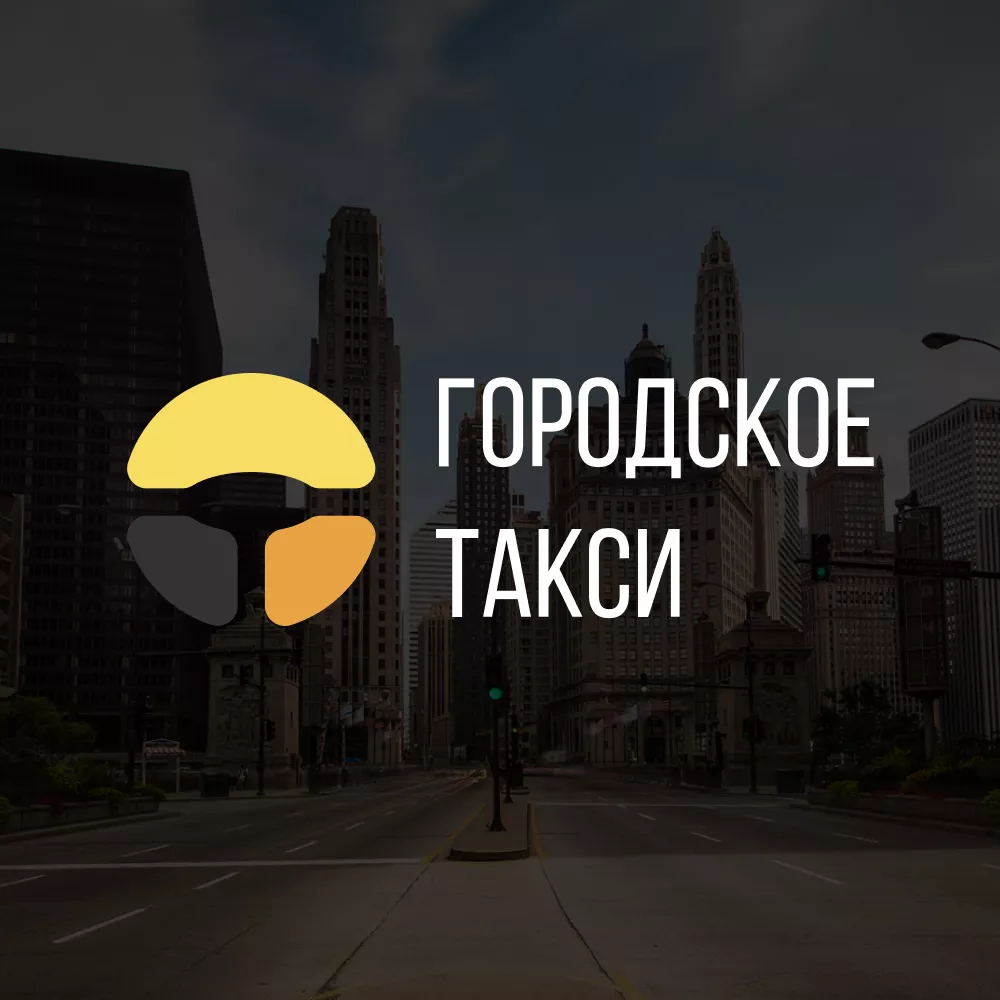 Разработка сайта службы «Городского такси» в Татарске